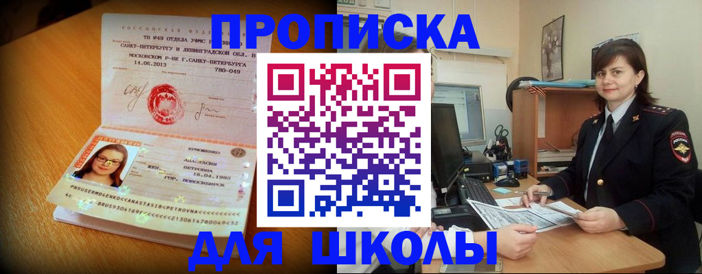 прописка в квартире в Корсакове