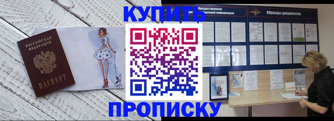 прописка от собственника в Корсакове