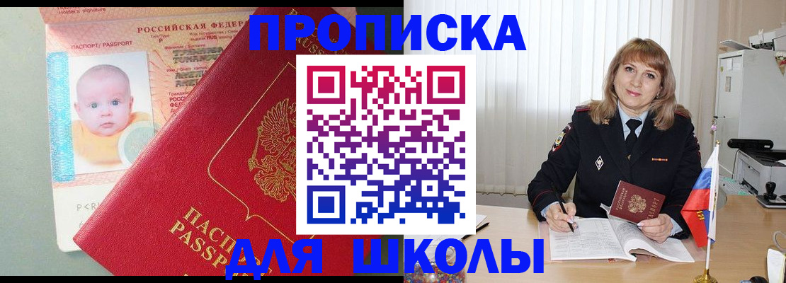 прописка в Корсакове